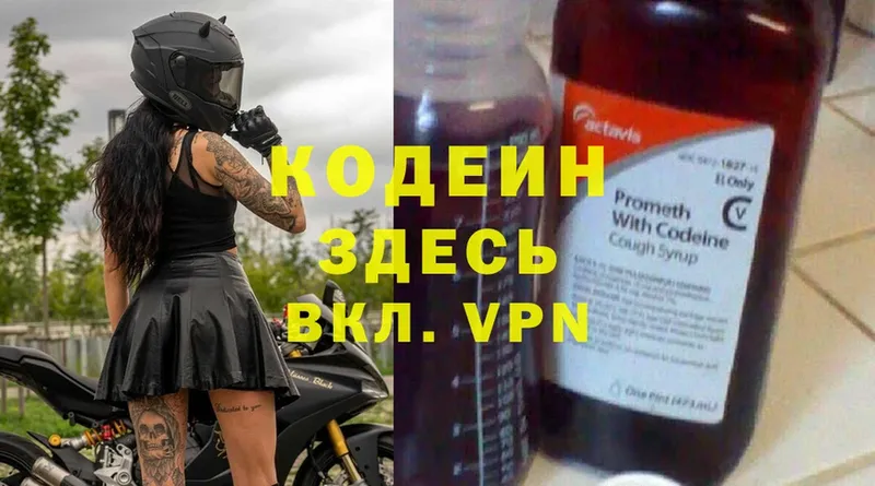 Codein Purple Drank  наркошоп  Куйбышев 